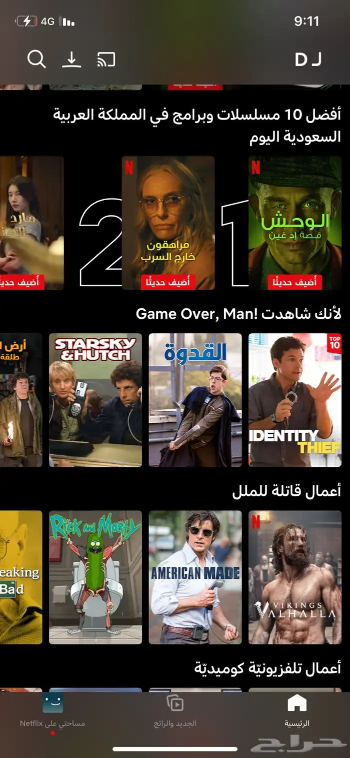 اشتراك نتفلكس 0