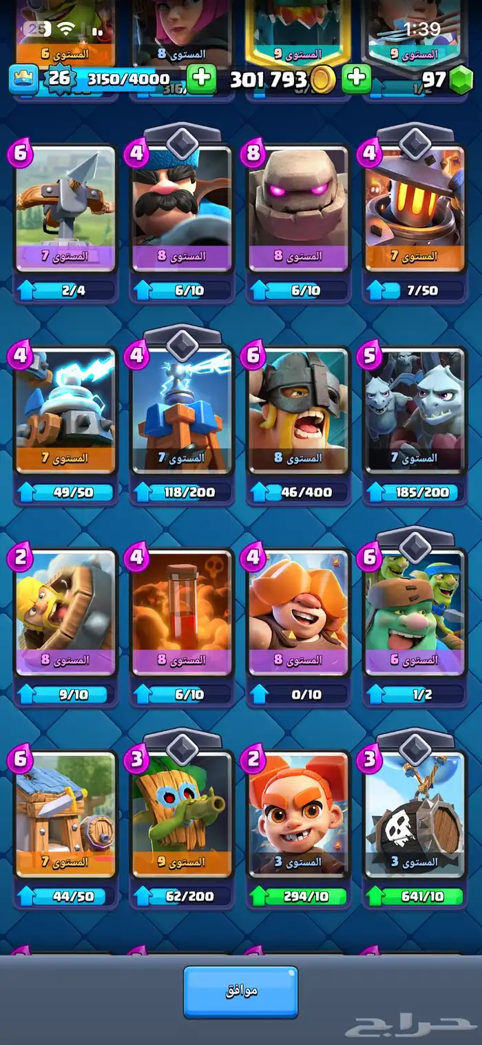 حساب كلاش رويال الصامل حياه الله 8