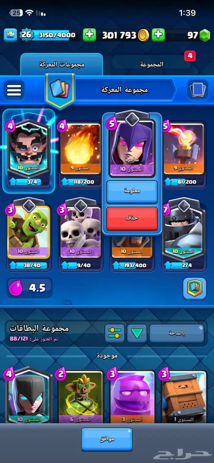 حساب كلاش رويال الصامل حياه الله 6