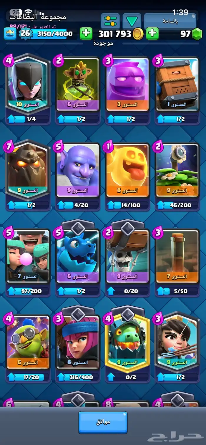 حساب كلاش رويال الصامل حياه الله 7