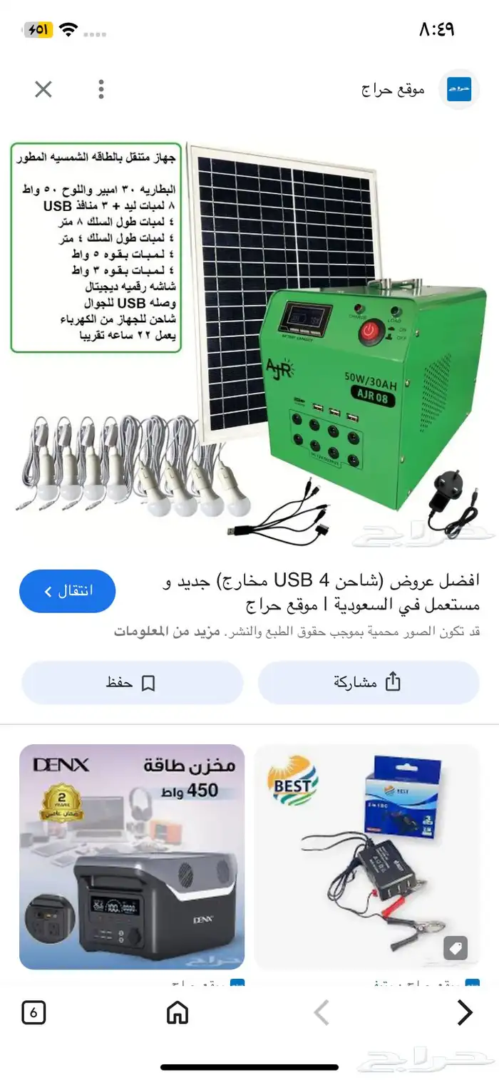 بطارية تشغيل لمبات وفيها مدخل شاحن 0