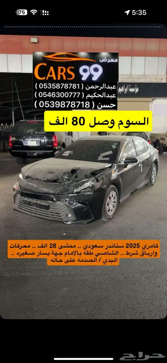 كامري 25 ستاندر 0
