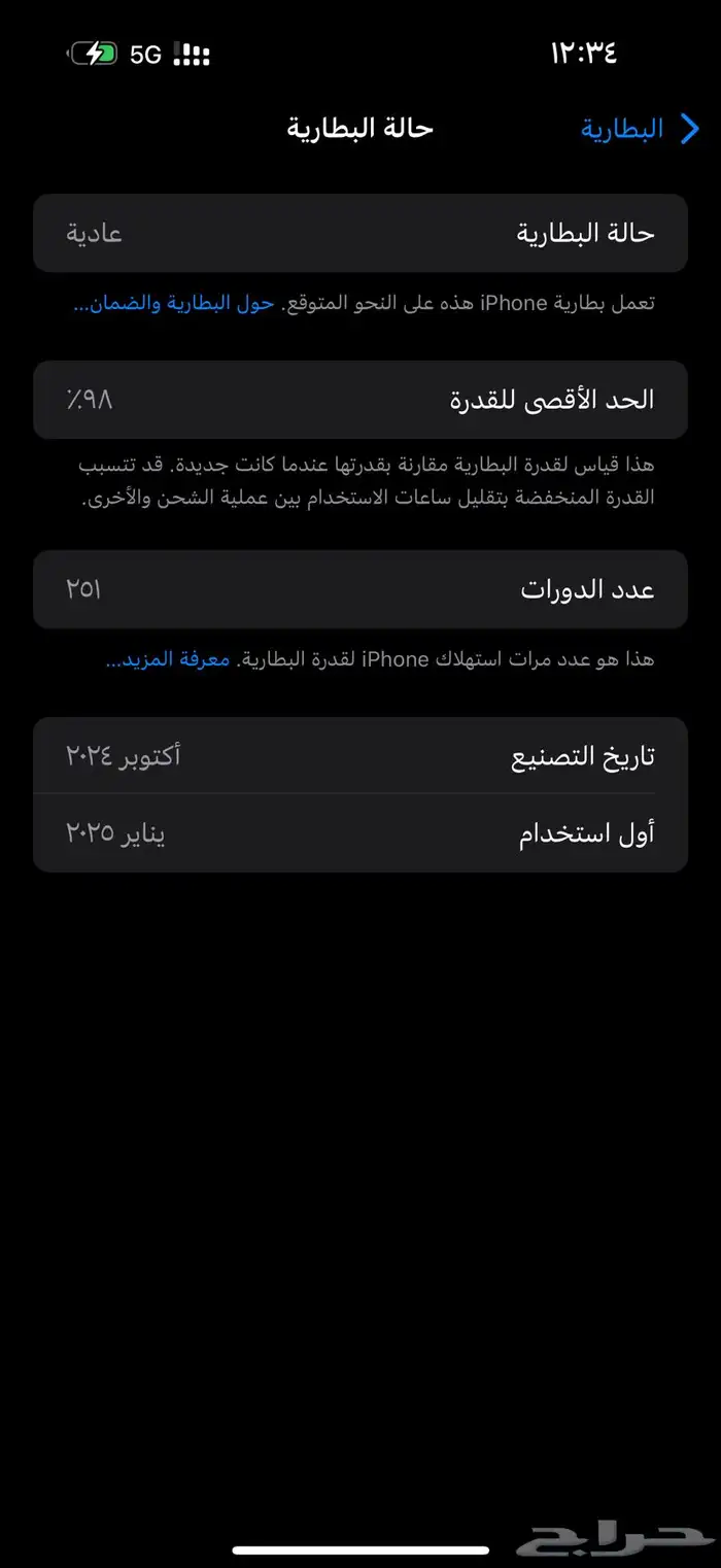 ايفون 16 مستعمل ابيض 0