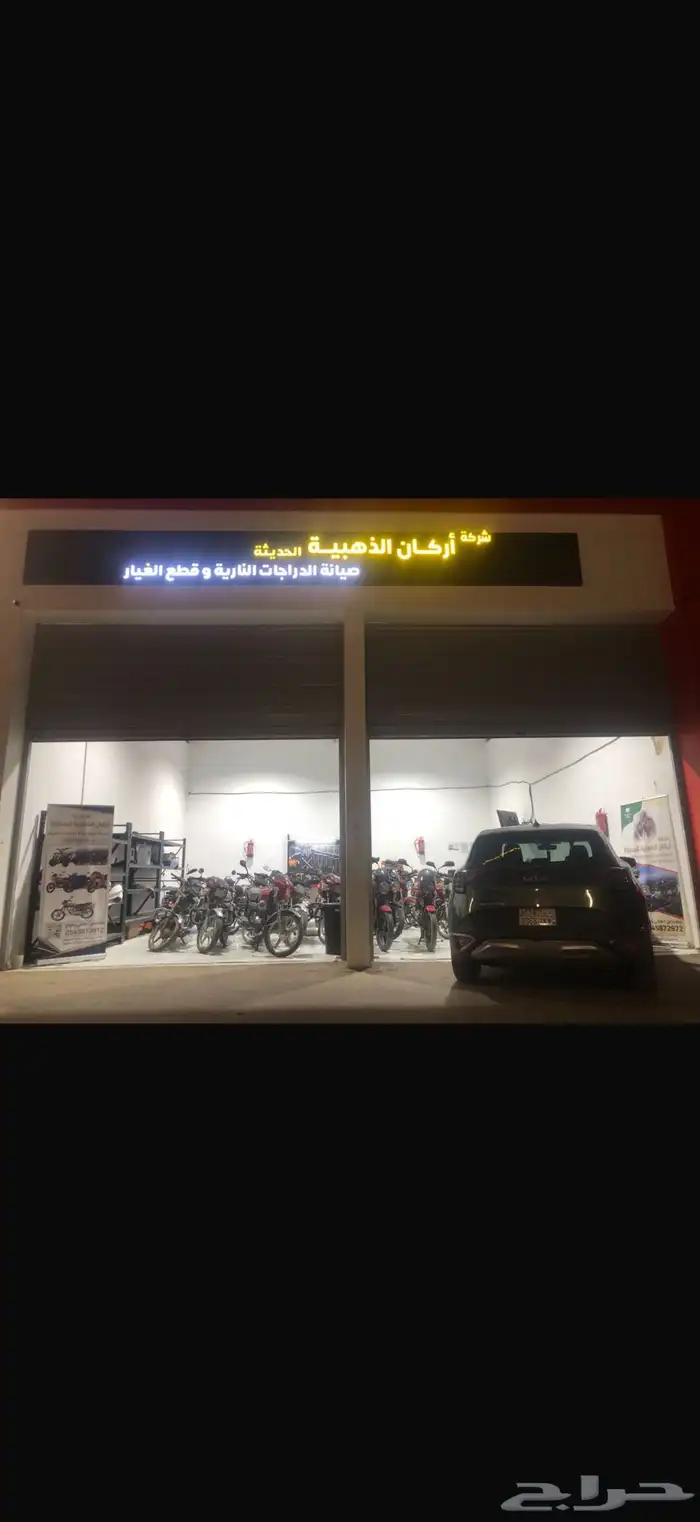 للصيانة جميع الدراجات النارية وقطع الغيار 0