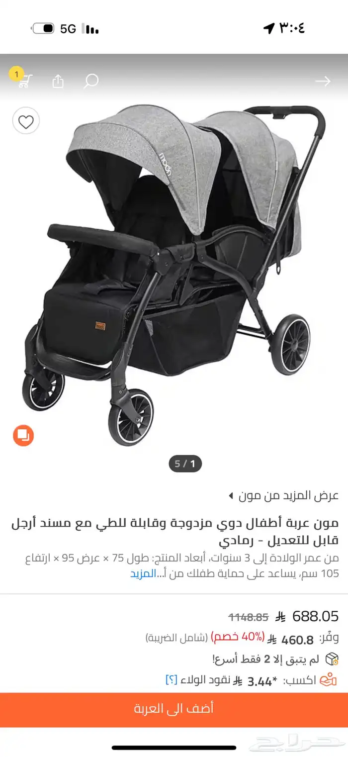 عربية اطفال مزدوجه 3