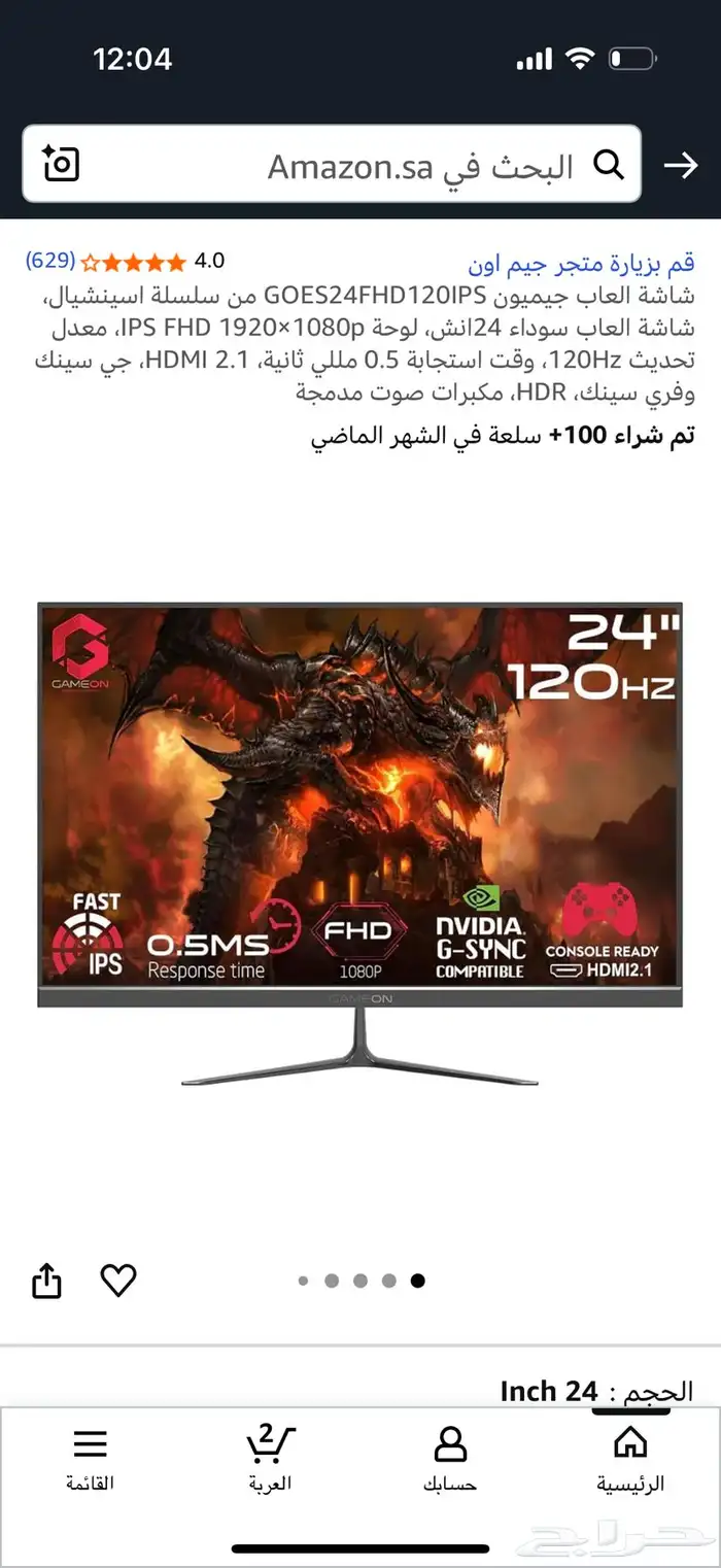 شاشة من GAMEON تدعم 120hz 3