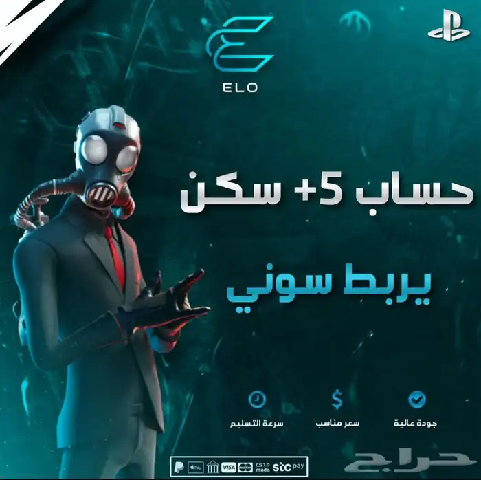 حساب فورت نايت من 5 الى 150 سكن 0