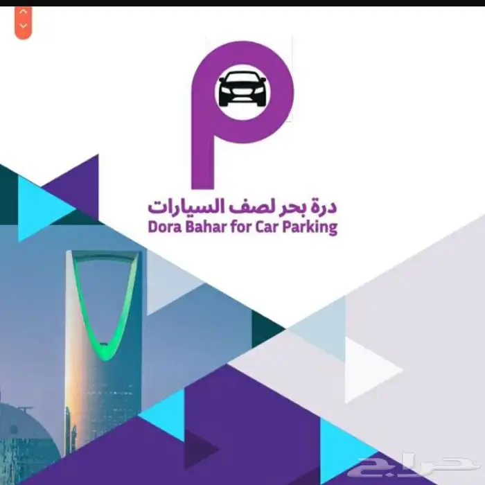 صف سيارات 0