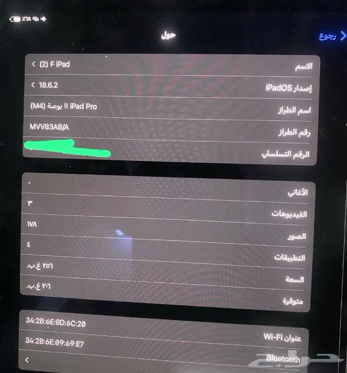 ايباد برو 5