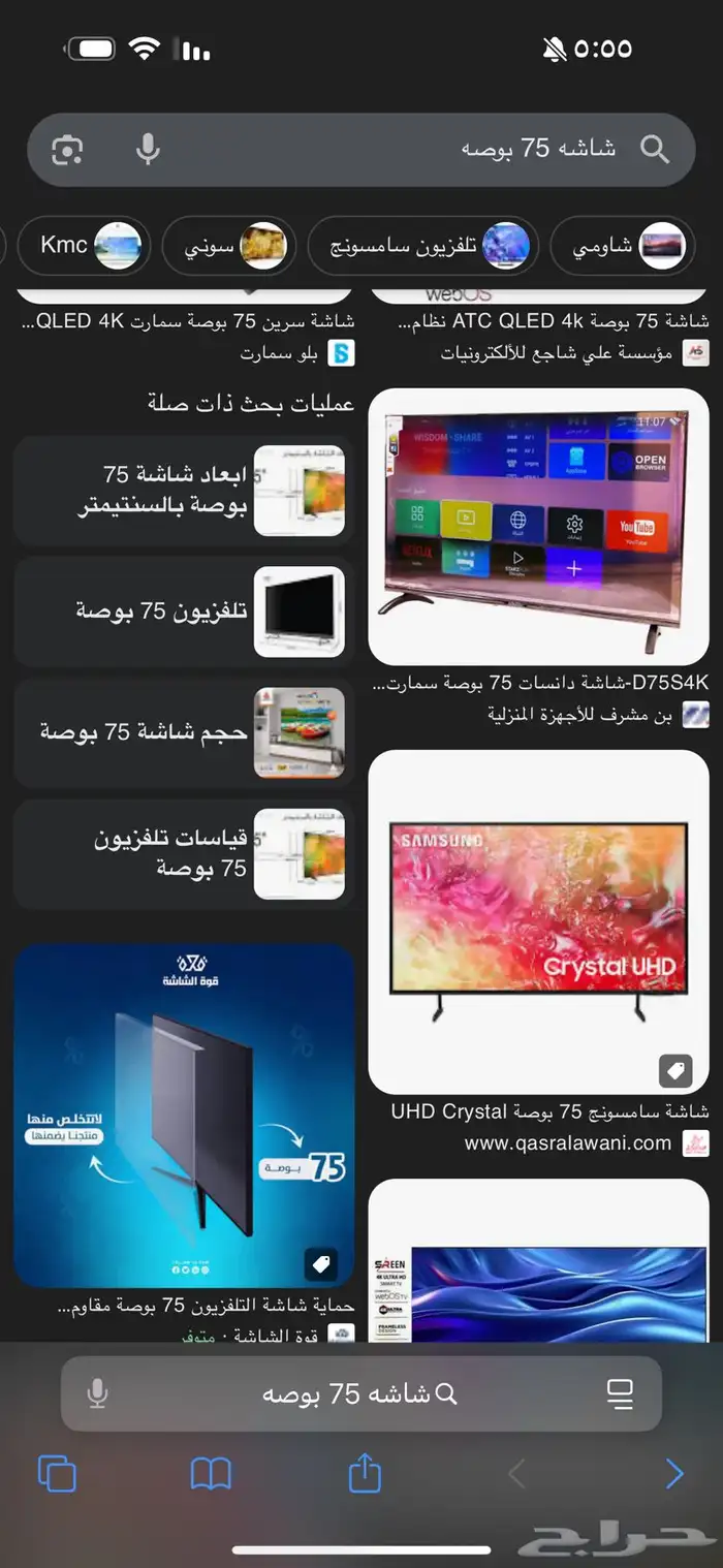 مطلوب شاشه 75 سعر معقول 0