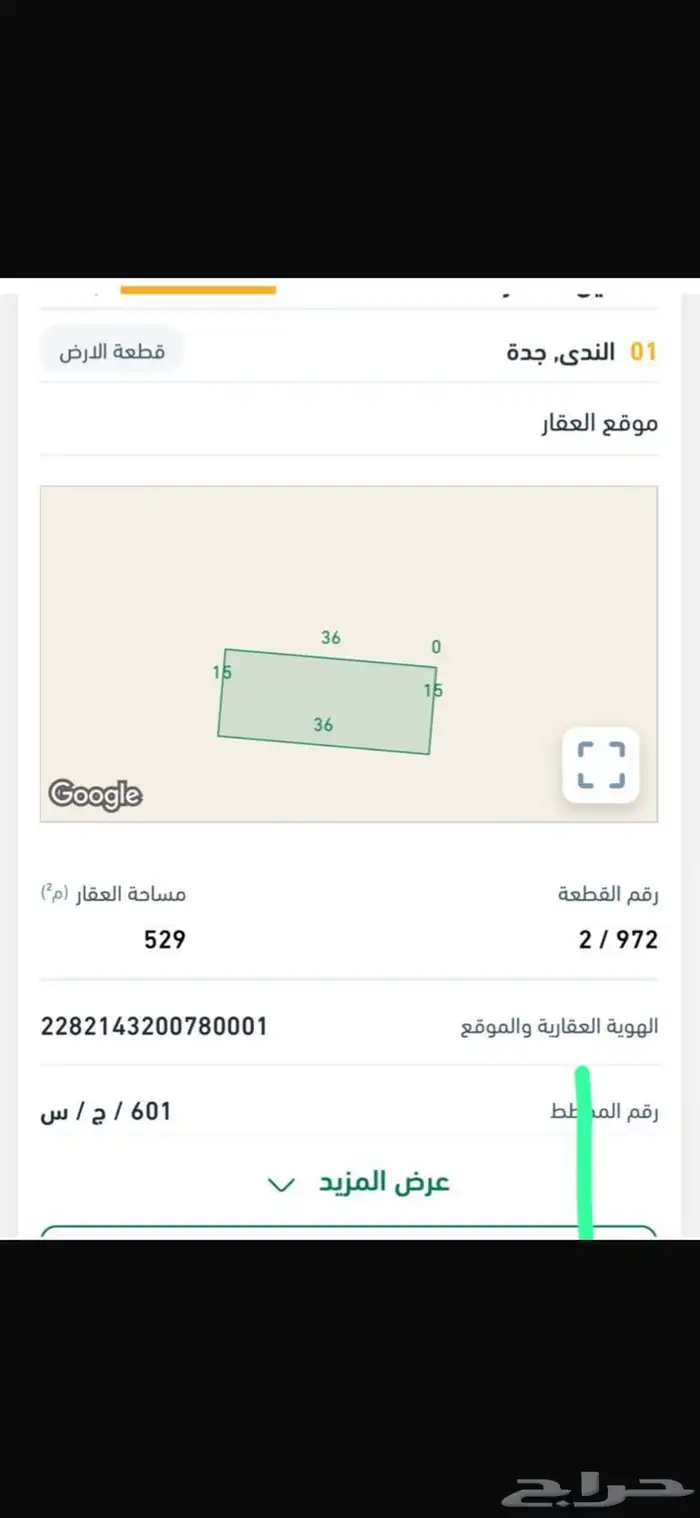 للبيع نصف قطعة افي طيبه الفرعيه حيى الندى مخطط 601 مساحة 0