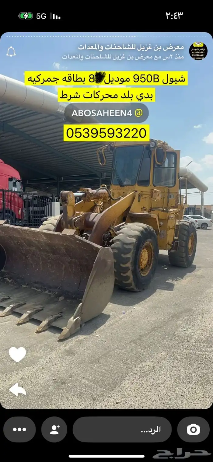 شيول كتر B 950 0