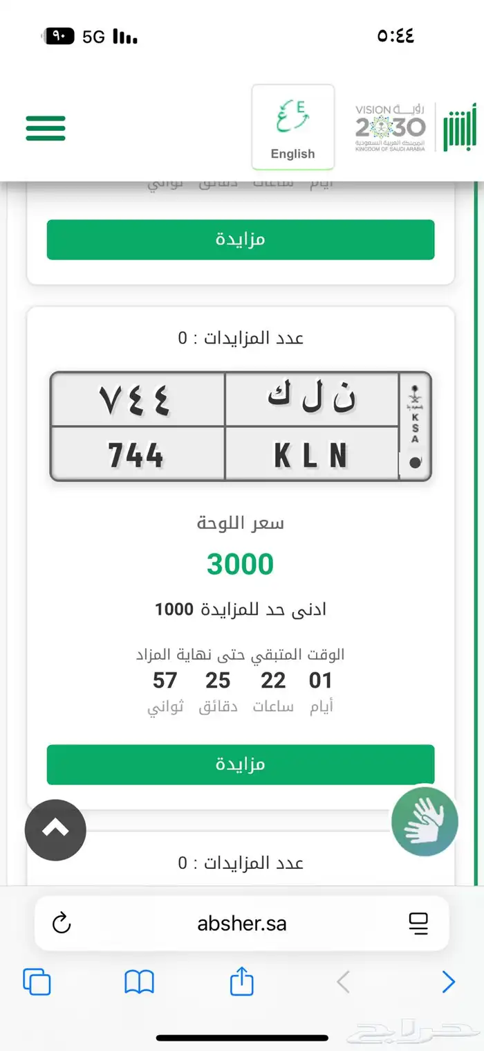 لوحه 744 معروضه ف ابشر منتهي بيع 0