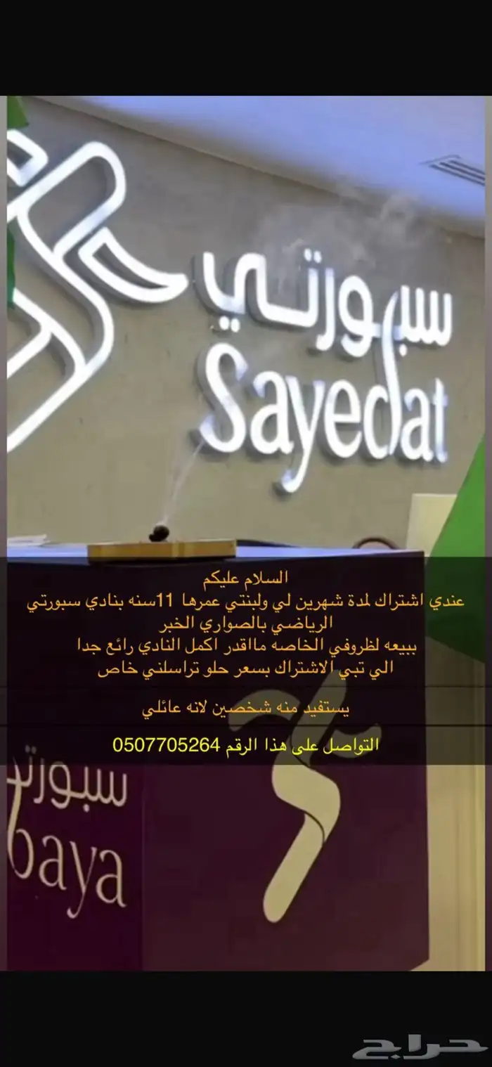اشتراك نادي سبورتي عائلي لنساء للبيع 0