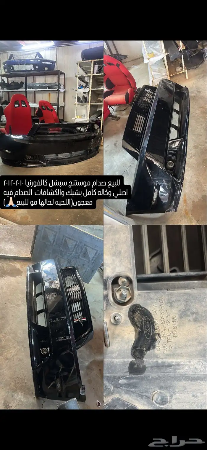 ويلدات سيمي سلك وقطع موستنج منوعه 1