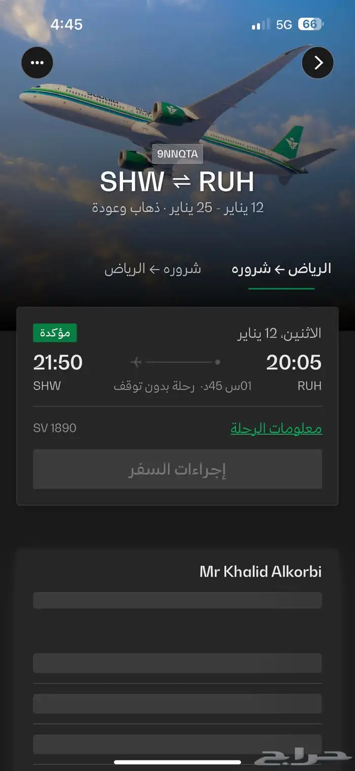 تذاكر من شروره الى الرياض ومن الرياض لشروره 2