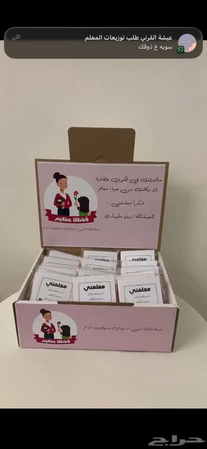 توزيعات يوم المعلم 4