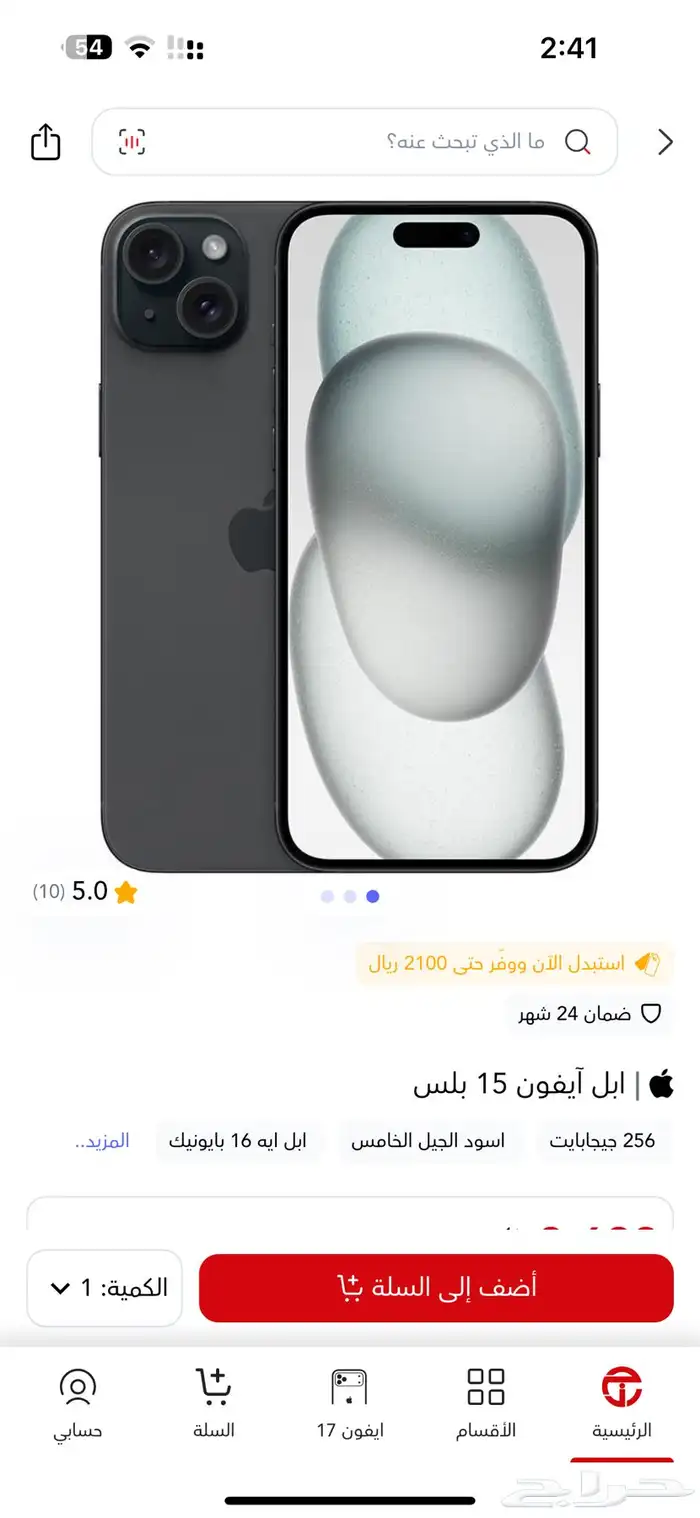iphone 15 plus 256gb ايفون 15 بلس 256 قيقا 1