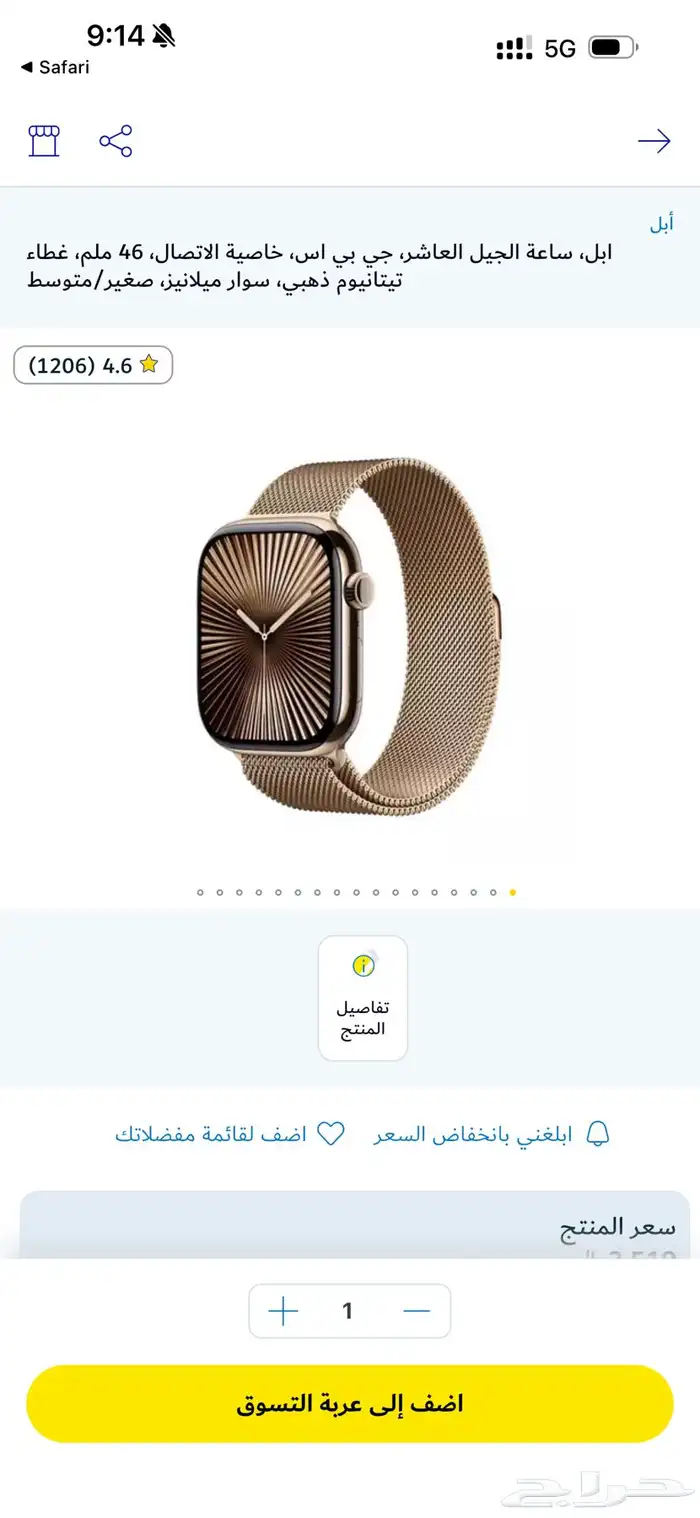 ساعة أبل التيتانيوم ذهبي مقاس 46 0