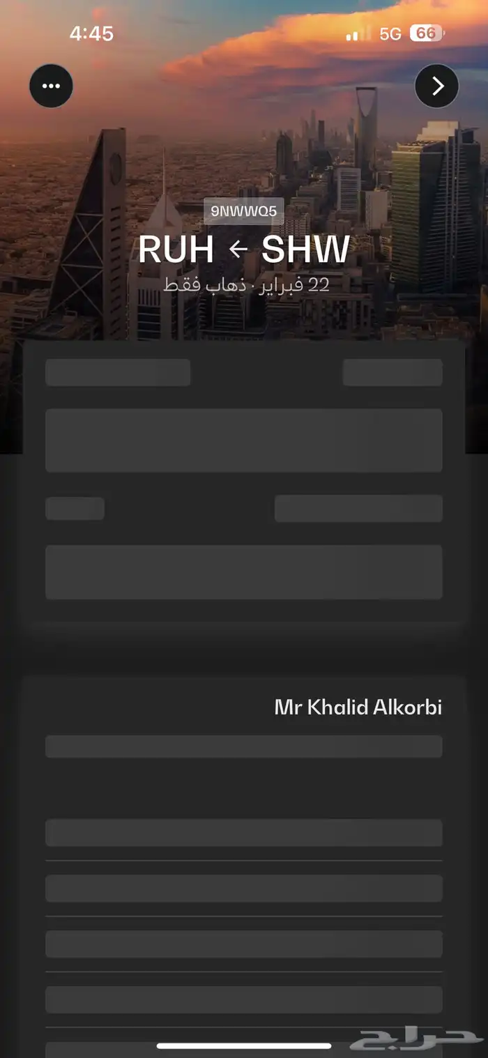 تذاكر من شروره الى الرياض ومن الرياض لشروره 0