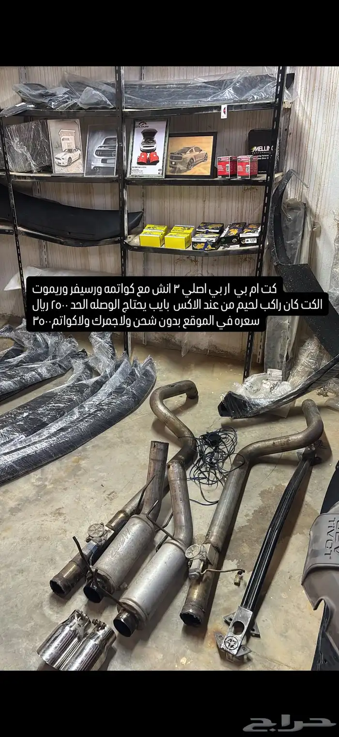 ويلدات سيمي سلك وقطع موستنج منوعه 4