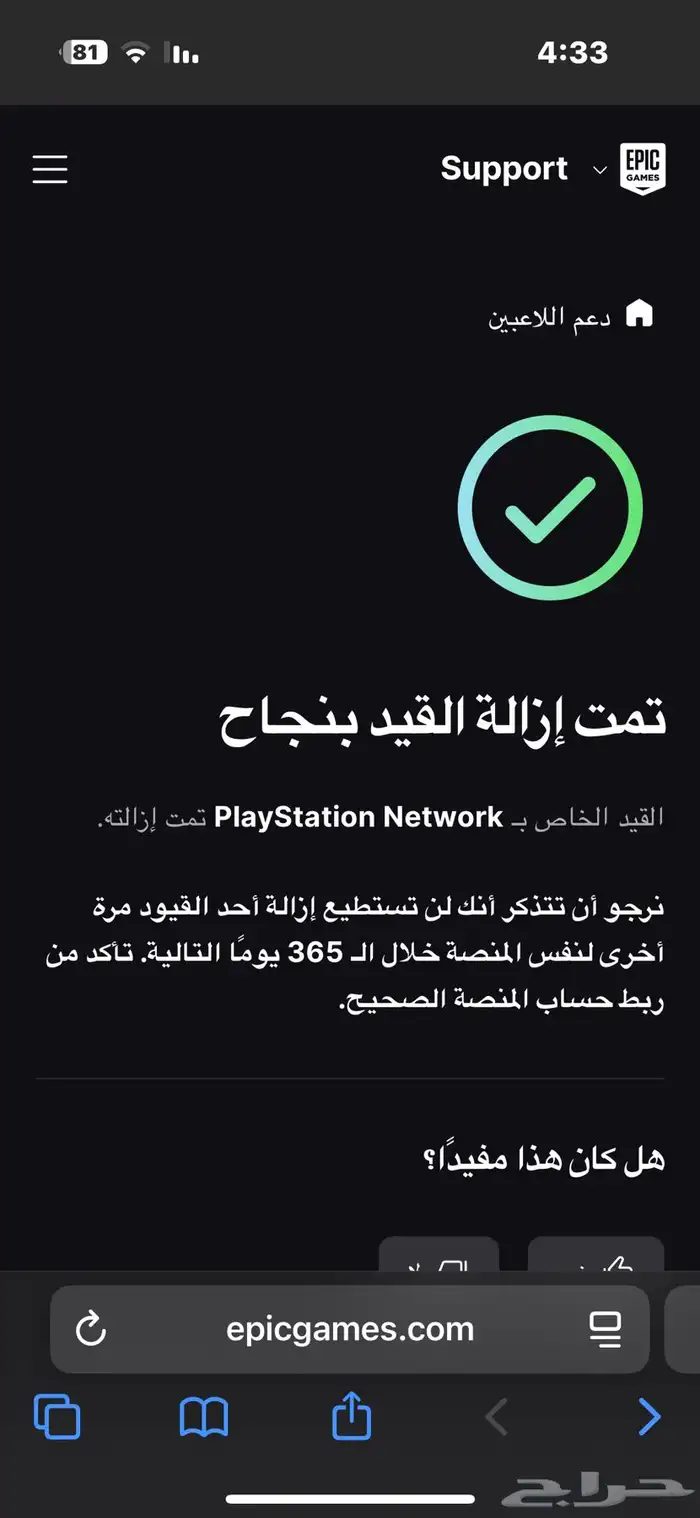حل مشكله الربط في الايبك قيمز 0
