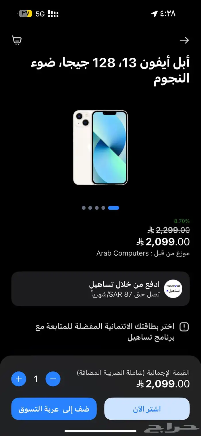 ايفون 13 العادي جديد شاريه من تطبيق الراجحي 0
