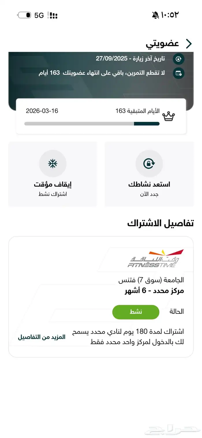اشتراك وقت اللياقة للبيع وللتنازل فرع محدد الجامعه 1