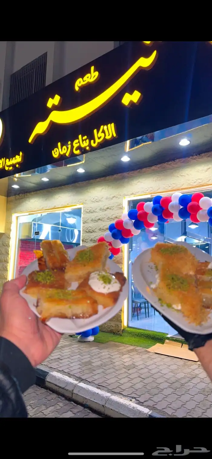 مطعم تيته للاكلات المصرية 9