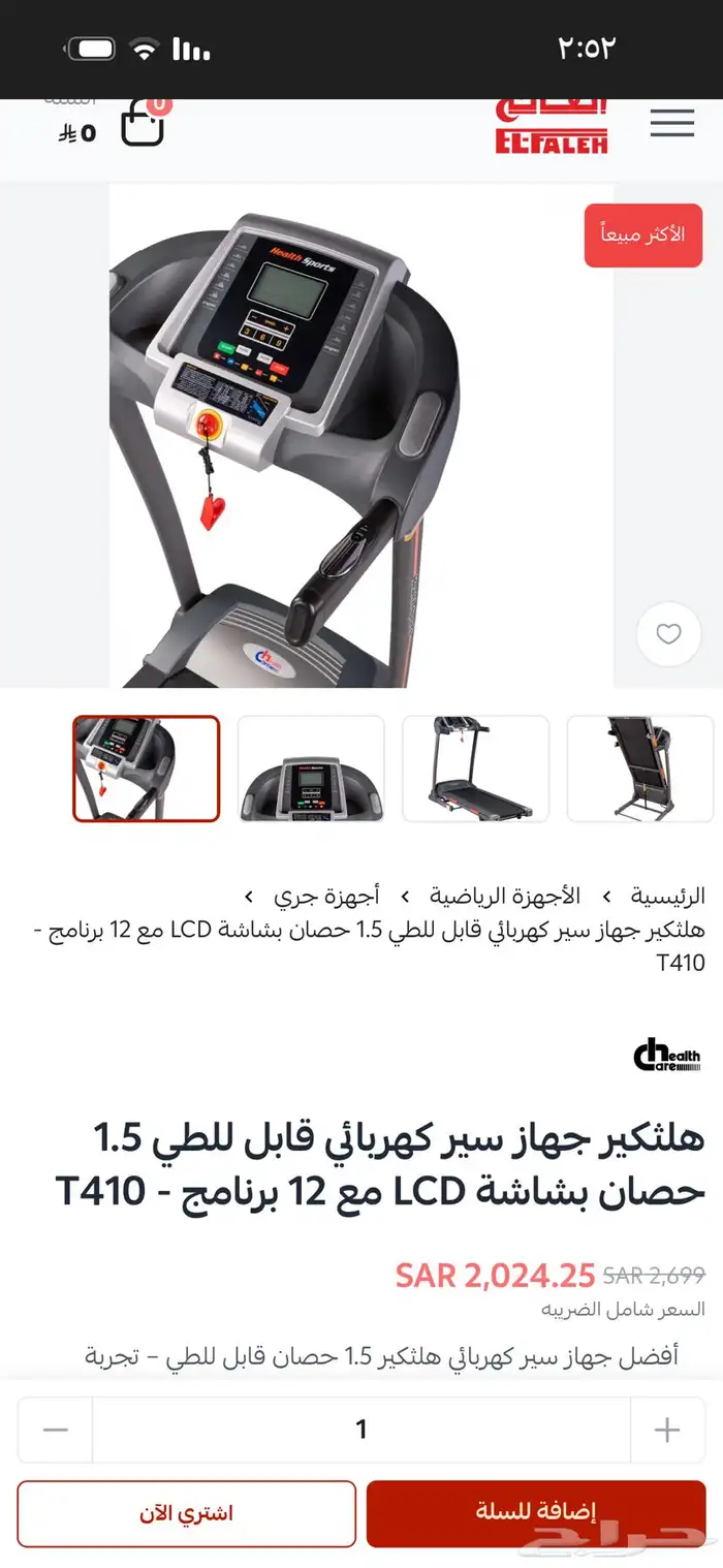 سير البيع 3