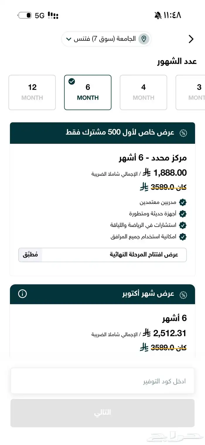 اشتراك وقت اللياقة للبيع وللتنازل فرع محدد الجامعه 0
