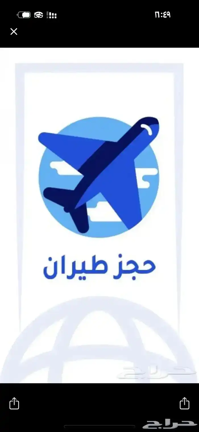 حجز تذاكر الطيران لكل الخطوط 1