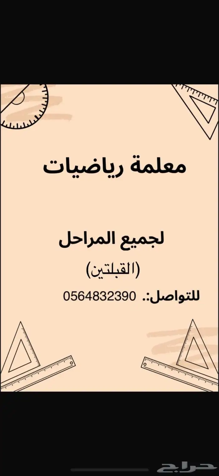 مدرسة رياضيات 0