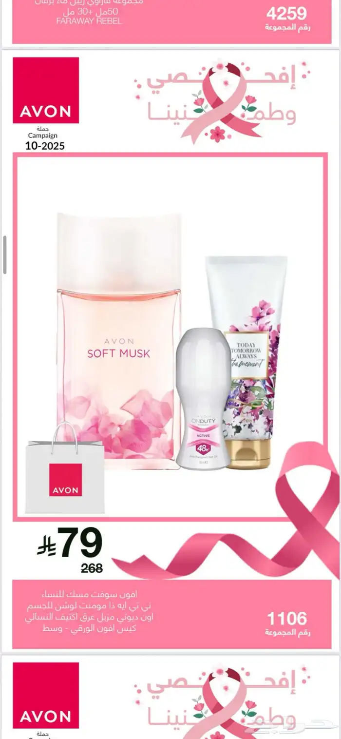 افون للعطور ومستحظرات التجميل 6