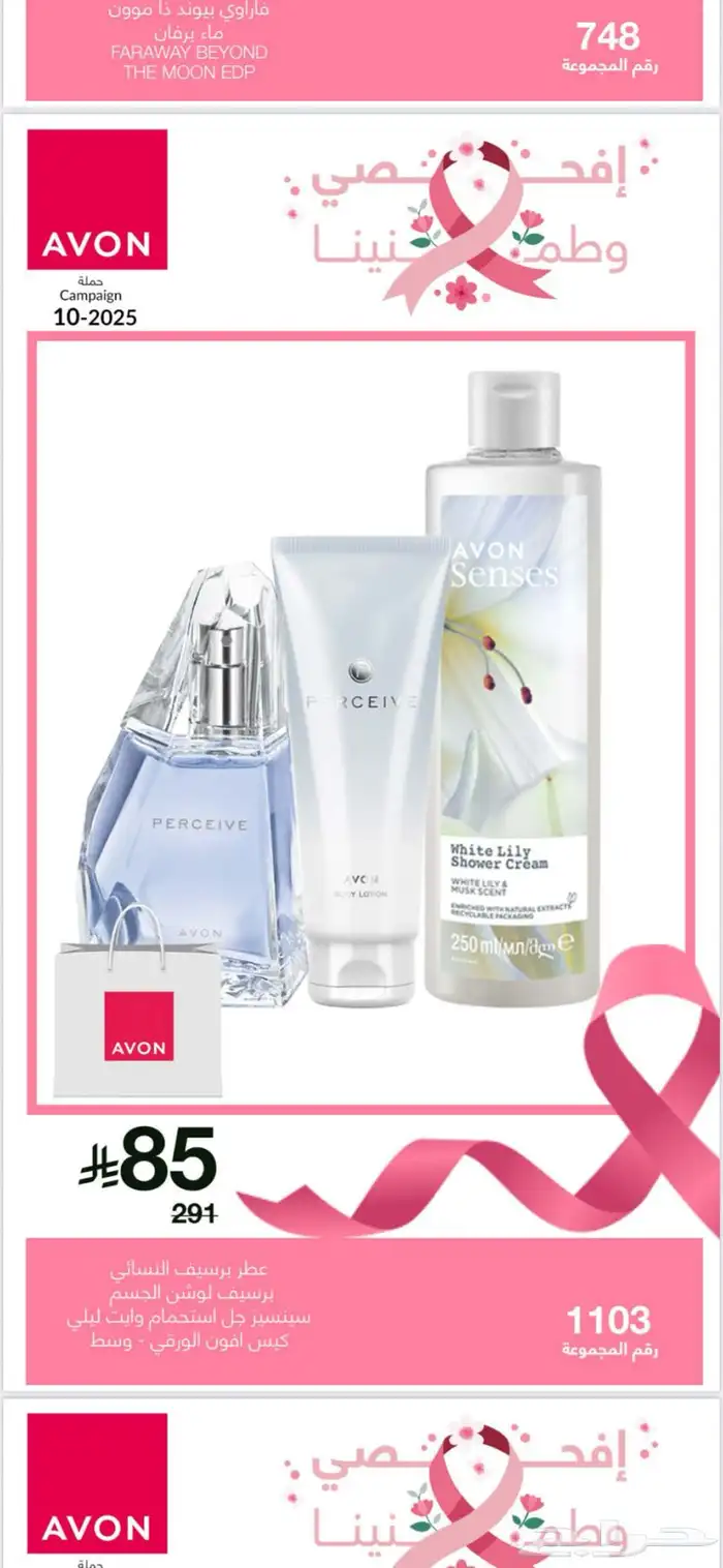 افون للعطور ومستحظرات التجميل 4