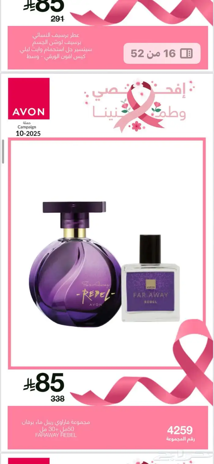 افون للعطور ومستحظرات التجميل 5