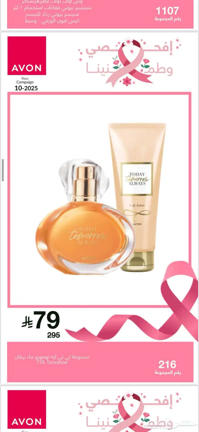 افون للعطور ومستحظرات التجميل 9