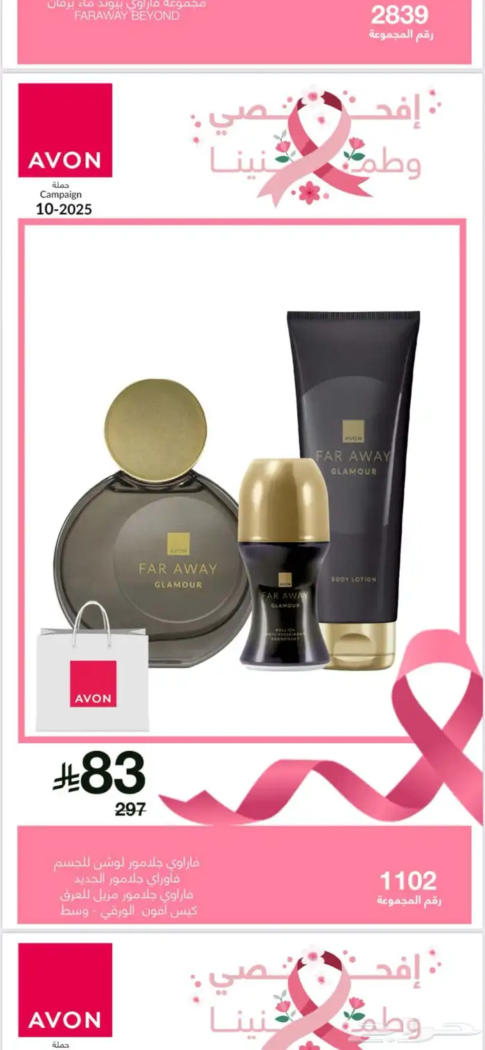 افون للعطور ومستحظرات التجميل 2