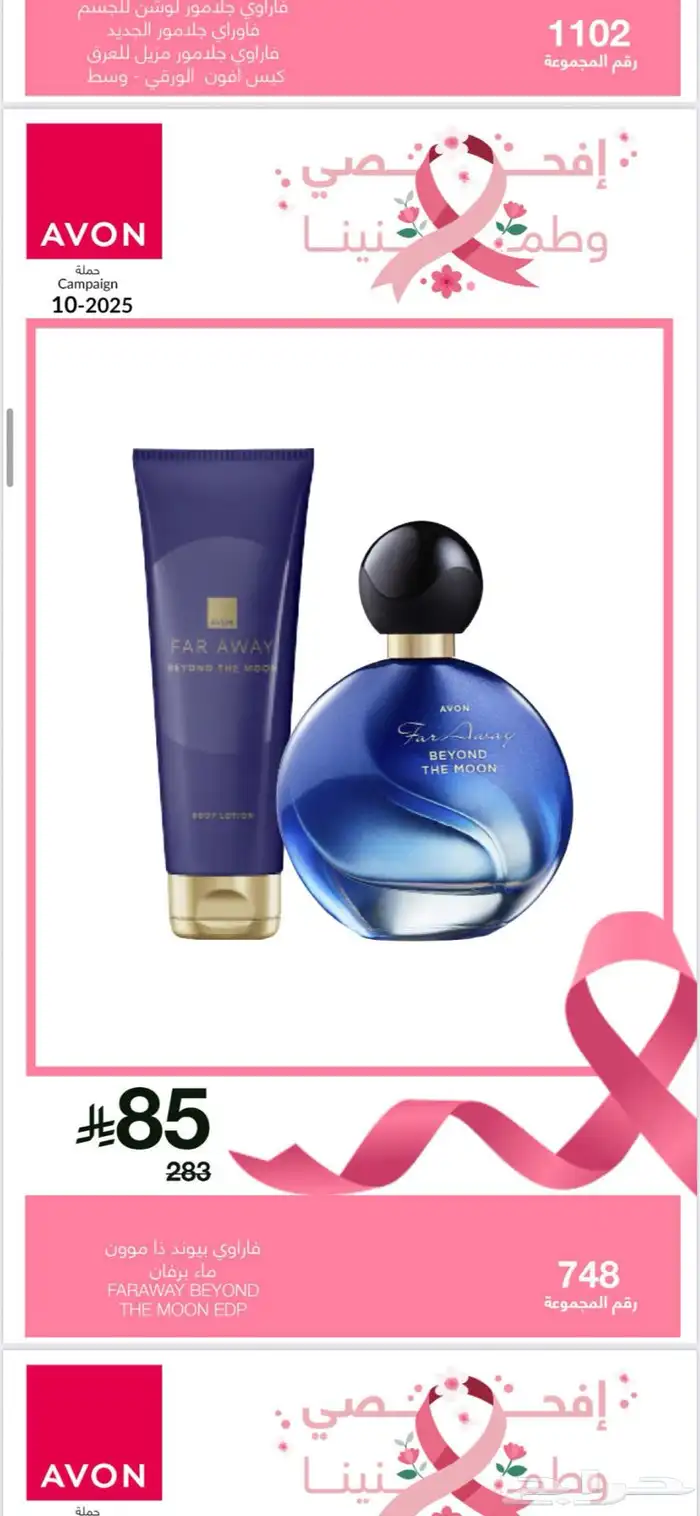 افون للعطور ومستحظرات التجميل 3