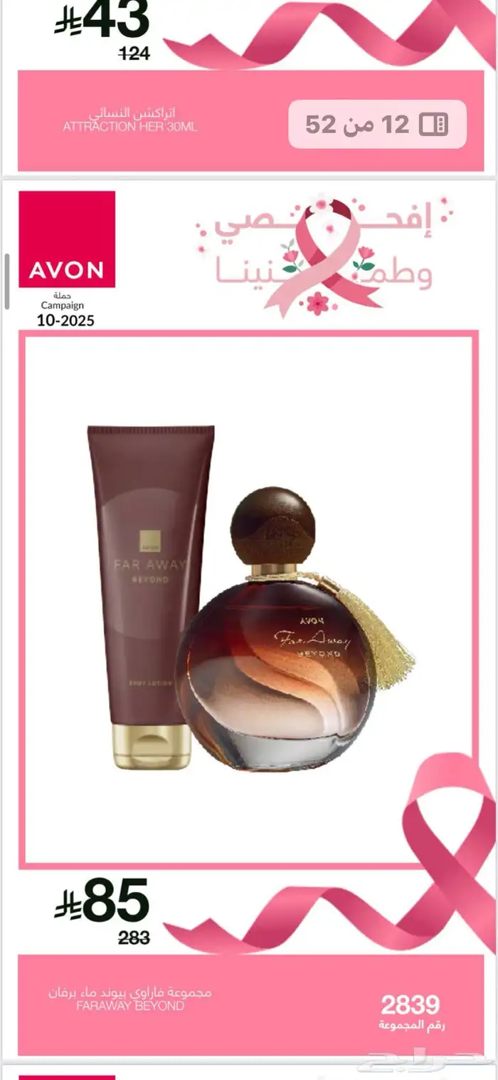 افون للعطور ومستحظرات التجميل 1