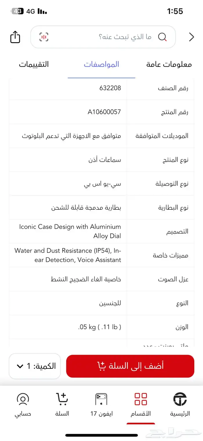 سماعة نوثينق فون 4