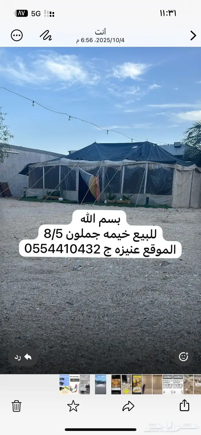 خيمه مقاس 8x5 نيظيفه جملون شفاف امامي 0
