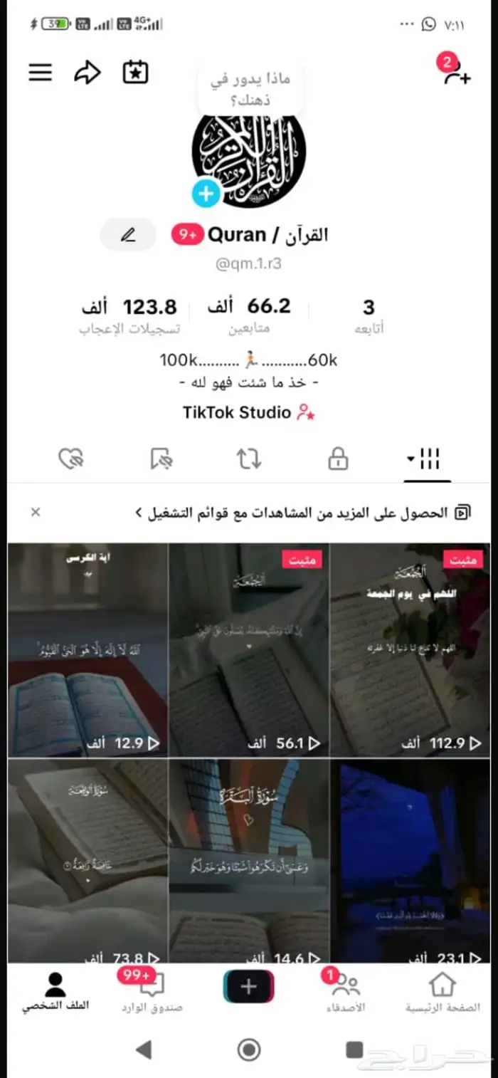 حسابات تيك توك 10