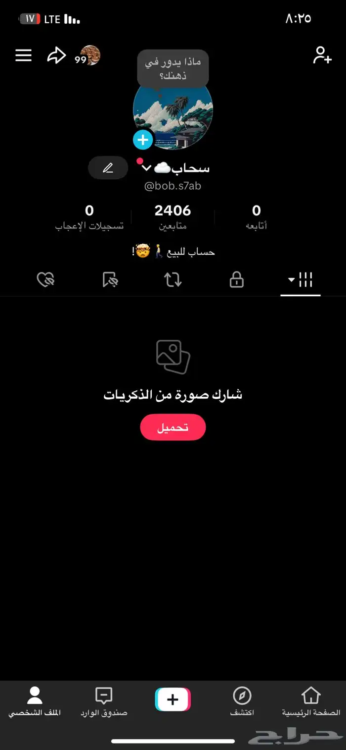 حساب تيك للبيع 0
