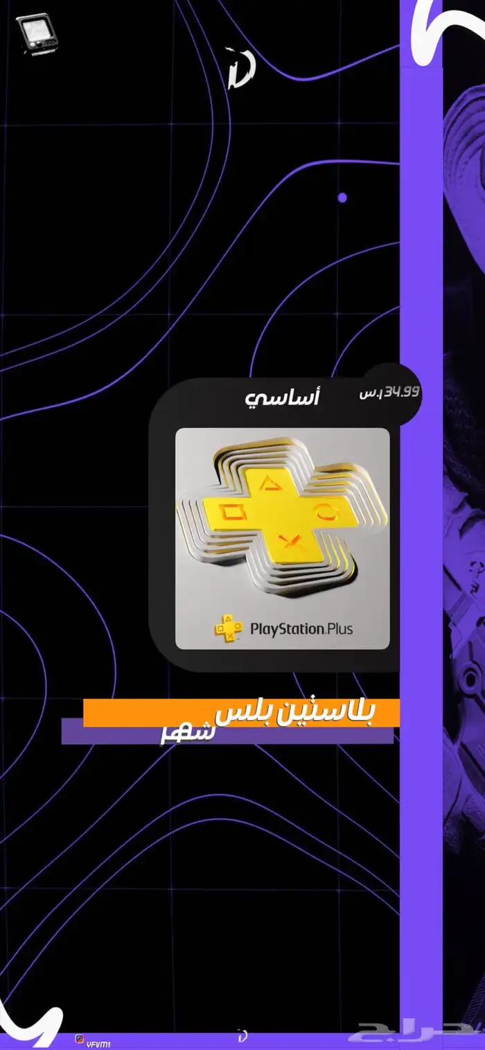 بلس اساسي شهر سوني 4 5 0
