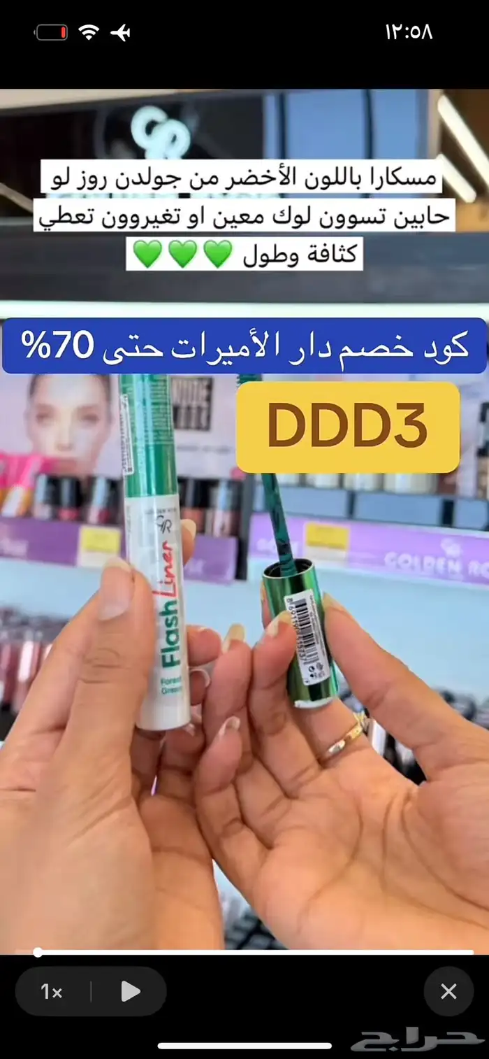 كود خصم دار الأميرات 2025 خصم حتى 70 بالمئة DDD3 7