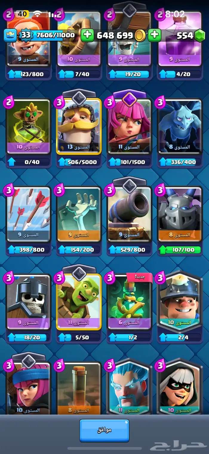 حساب كلاس رويال الكؤوس 6400 4