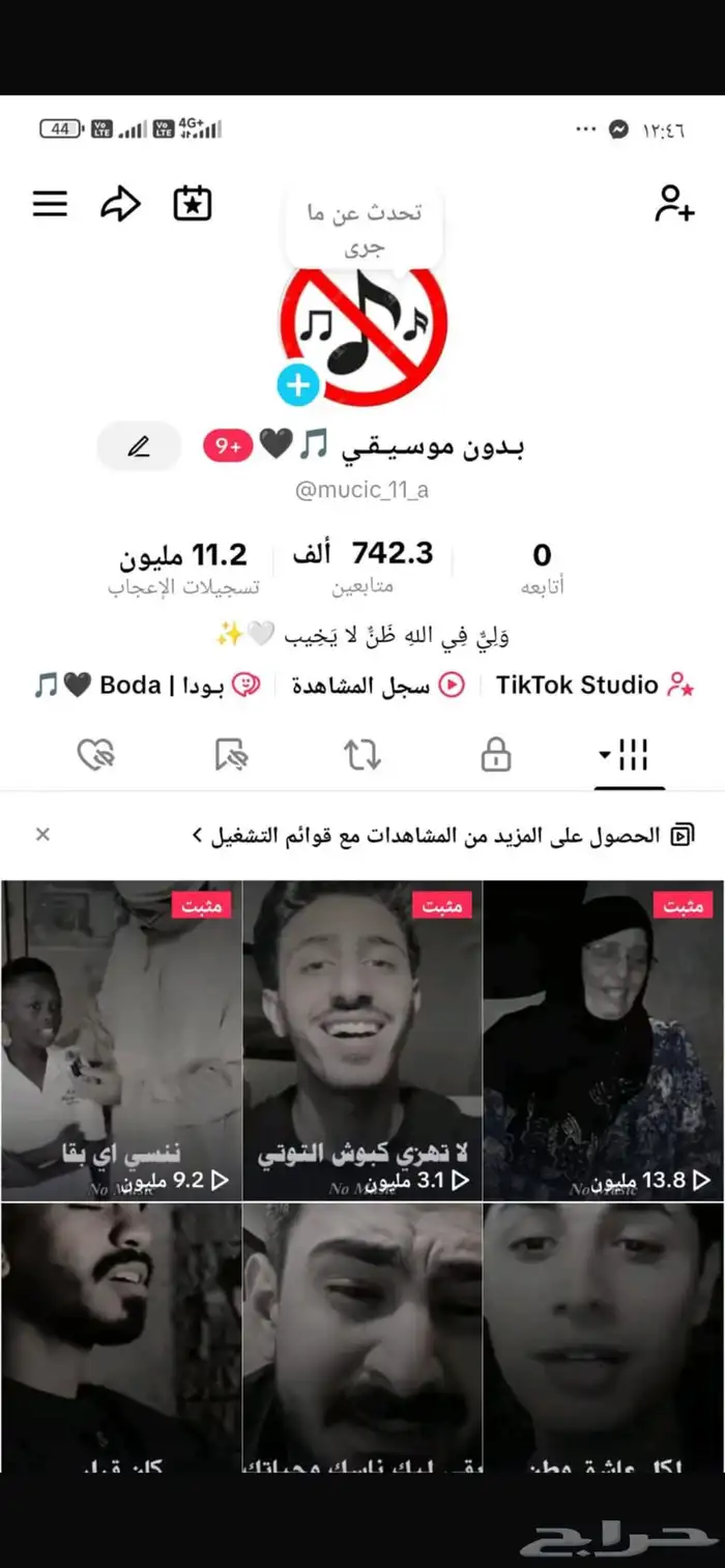 حسابات تيك توك 7