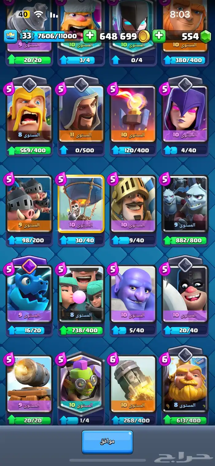 حساب كلاس رويال الكؤوس 6400 2