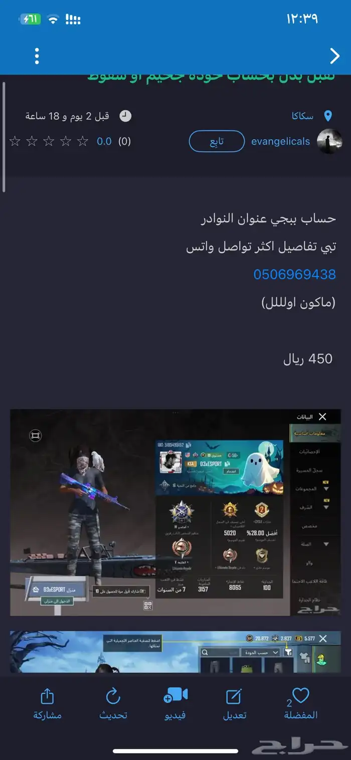 حساب ببجي للبدل 0